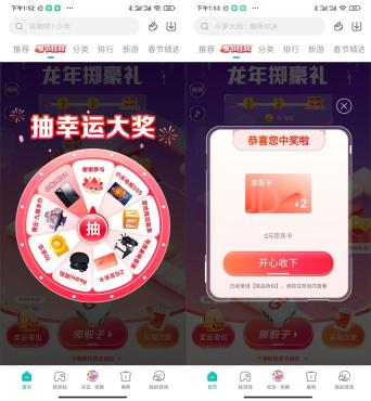 小米游戏中心春节狂欢抽实物或E卡