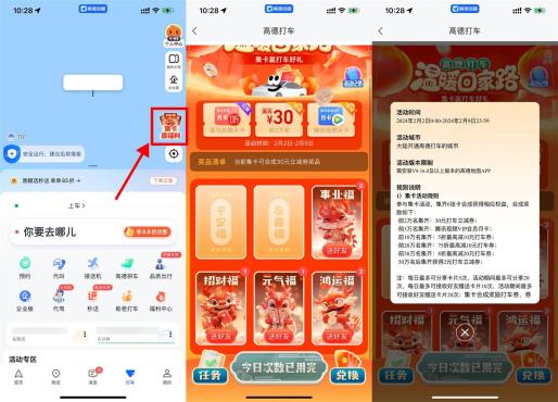 高德地图APP集卡得30元打车券或会员