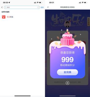和包APP搜索“生日”领取888~999积分