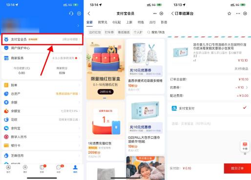 支付宝会员19积分兑换0.1元实物