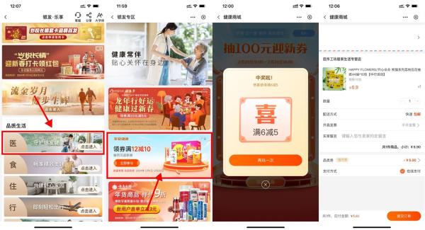 中行APP搜索“银发专区”1.9元撸10包抽纸