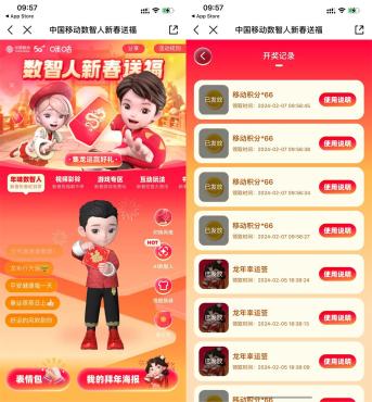 移动APP搜索集龙运抽和包积分或红包