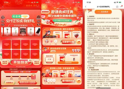 京东龙年彩蛋300除夕夜分1亿份实物好礼