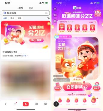 百度APP搜索好运呱呱抽最高666元红包