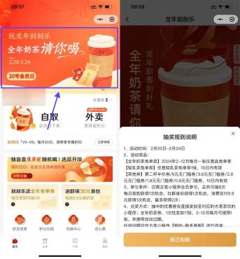 小程序古茗龙年刮刮乐每天抽免单券