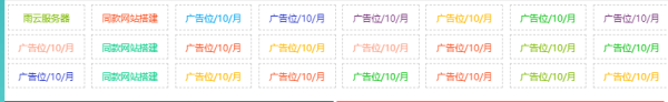 自适应资源网站文字广告位代码