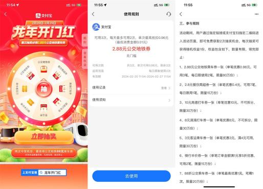 支付宝搜索龙年开门红抽公交地铁券