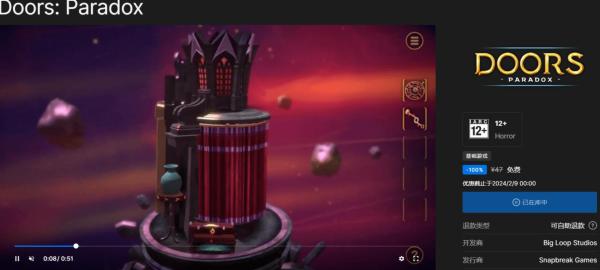 Epic今日公益领取一款游戏《门扉 - 悖论》