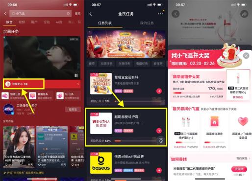 抖音APP每天搜索找小飞盒抽实物