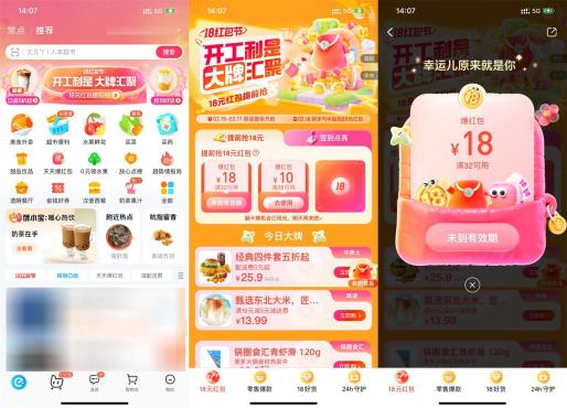 饿了么18红包节抽32减18元红包