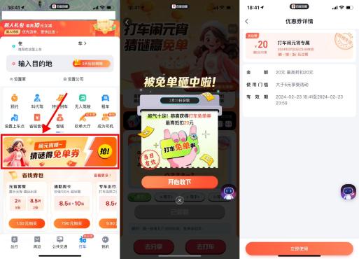 百度地图APP搜索闹元宵抽打车免单券