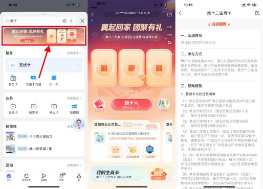 电信APP集齐12生肖卡得66元话费奖励