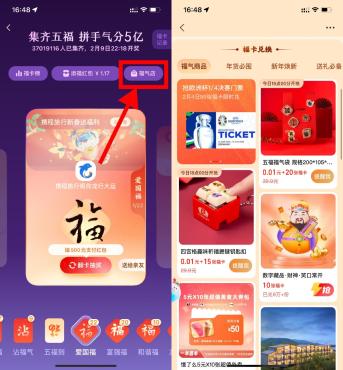 支付宝搜索“五福”每天准点抢福气店实物