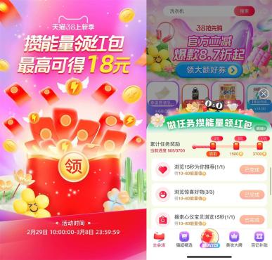 淘宝红包2024攒福气领取18元购物红包