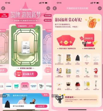 淘宝APP天猫超级发布每天抽实物或红包