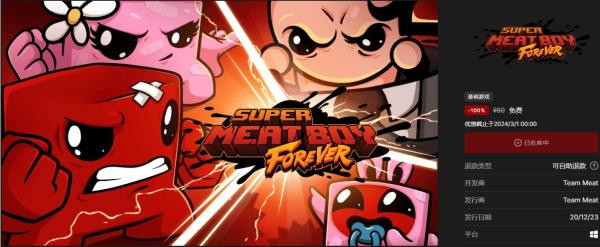 Epic领取一款游戏《超级食肉男孩 永恒》