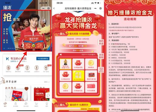 小程序伊利龙年抽1箱臻浓奶牛或红包