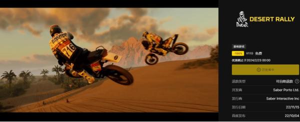 Epic免费领取一款游戏《达喀尔沙漠拉力赛》