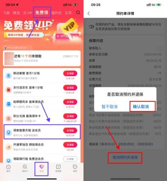 优酷简单预约保障领14天会员