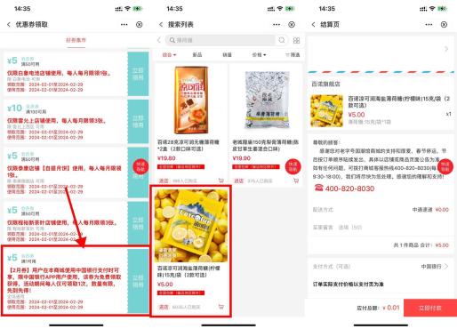 中行APP搜索老字号0.01撸薄荷糖一袋