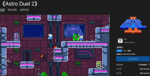 Epic今日领取一款游戏《星间大乱斗2》