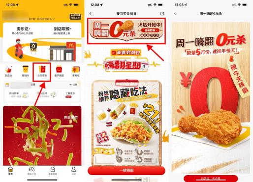 麦当劳APP周一领0元麦麦脆汁鸡