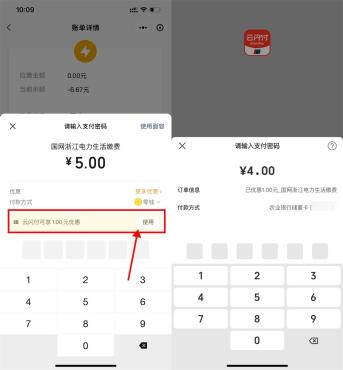 微信小程序生活缴费云闪付满5减1元
