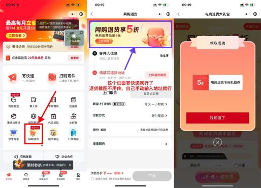 小程序顺丰快递直接领取5折寄件券