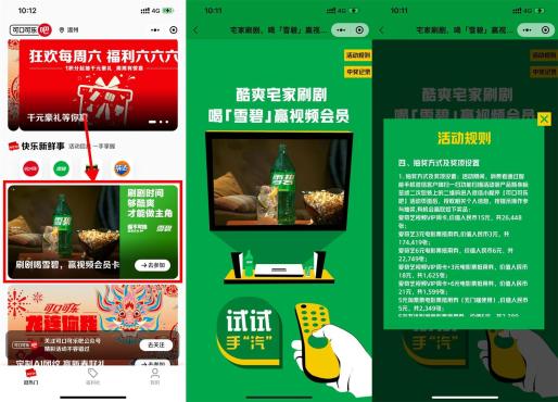 小程序可口可乐抽爱奇艺会员周卡