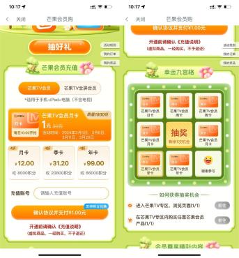 工行APP抽芒果TV会员7~365天