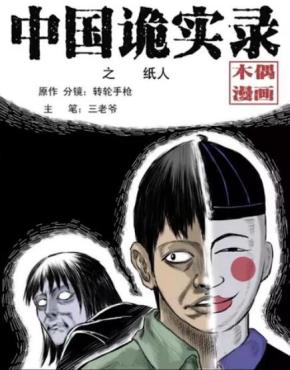 中国诡实录有声广播 声音临其境