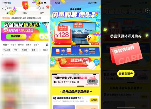 咸鱼APP每天翻身得最高128元红包