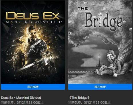 Epic领取《杀出重围：人类分裂》《桥》