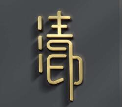 清印3.1.0短视频一键解析工具永久免费