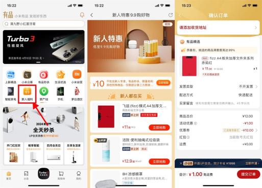 小米有品新用户1元撸实物包邮