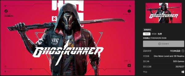 Epic免费领取一款游戏《幽灵行者》