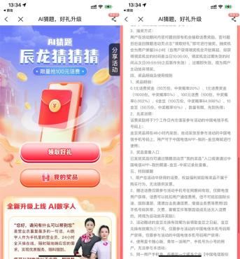 电信APP有奖猜题每日抽0.1~100元话费