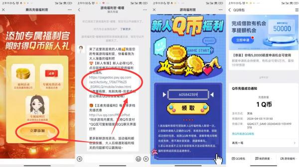 腾讯推文秒到必中1Q币活动