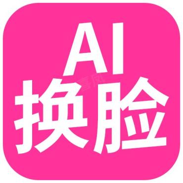 AI FaceSwapAI换脸！人脸一键变换！