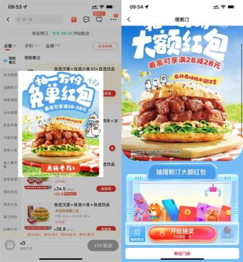 饿了么搜索塔斯汀28元免单红包