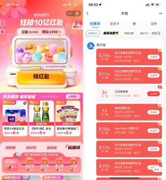 支付宝春季消费节抽4.5元消费红包