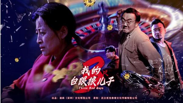 我的三只白眼狼儿子（抖音今天很火的）