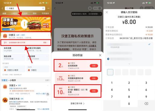 支付宝汉堡王8元吃皇堡和2份薯霸王