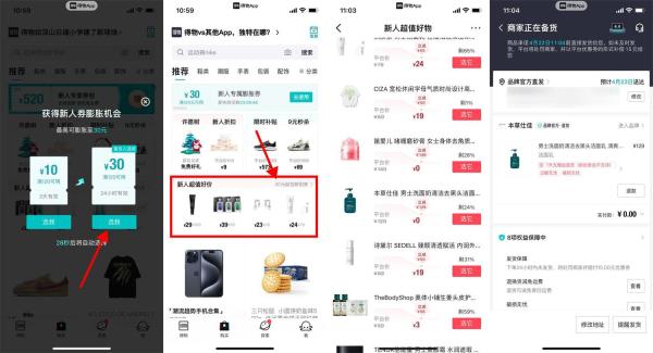 得物APP新用户可0元撸实物包邮