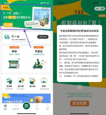 星巴克小程序假期福利抽买一送一券