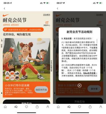 应用商店下载“Nike”APP抽网易云音乐月卡