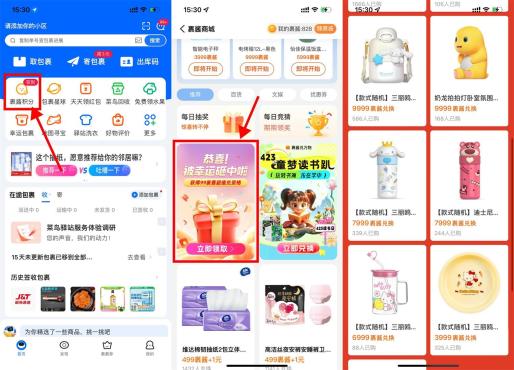 菜鸟APP裹酱积分兑联名实物包邮