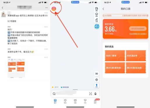 高德地图云游中国得3.5元红包