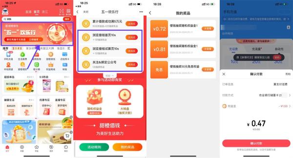 翼支付APP五一欢乐行抽随机话费