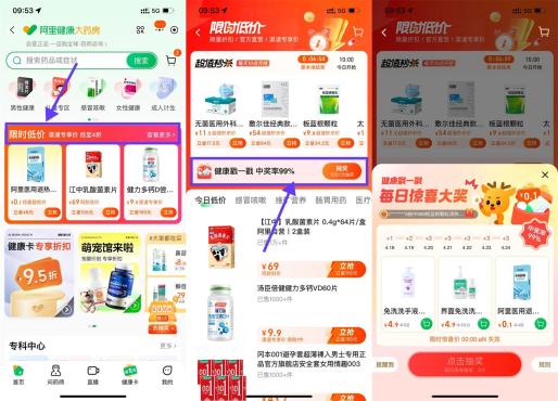 淘宝搜索阿里健康大药房抽0.1元实物
